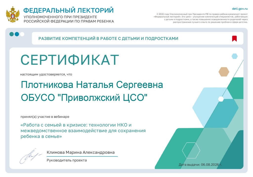 Сертификат 06.08.2026_page-0001.jpg Сертификат 06.08.2026_page-0001.jpg